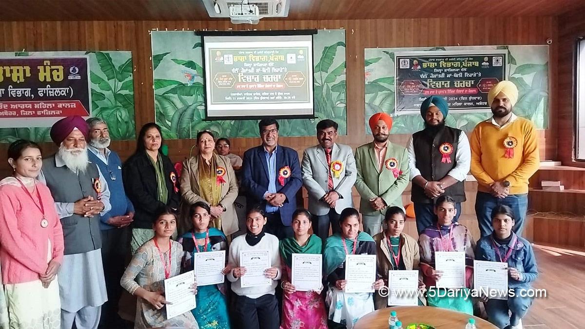 Language Department Punjab, Punjabi Bhasha Vibhag, Bhasha Vibhag, Punjabi Bhasha Vibhag Fazilka