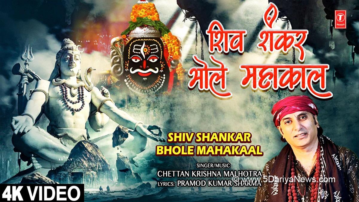 Religious, Music, Mumbai, Singer, Song, Mumbai News, Chettan Krishna Malhotra, Shiv Shankar Bhole Mahakaal