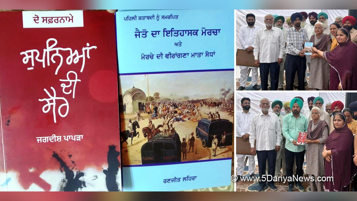 Book, Jagdish Papda, Supneyan Di Sair, Lehragaga, Sangrur