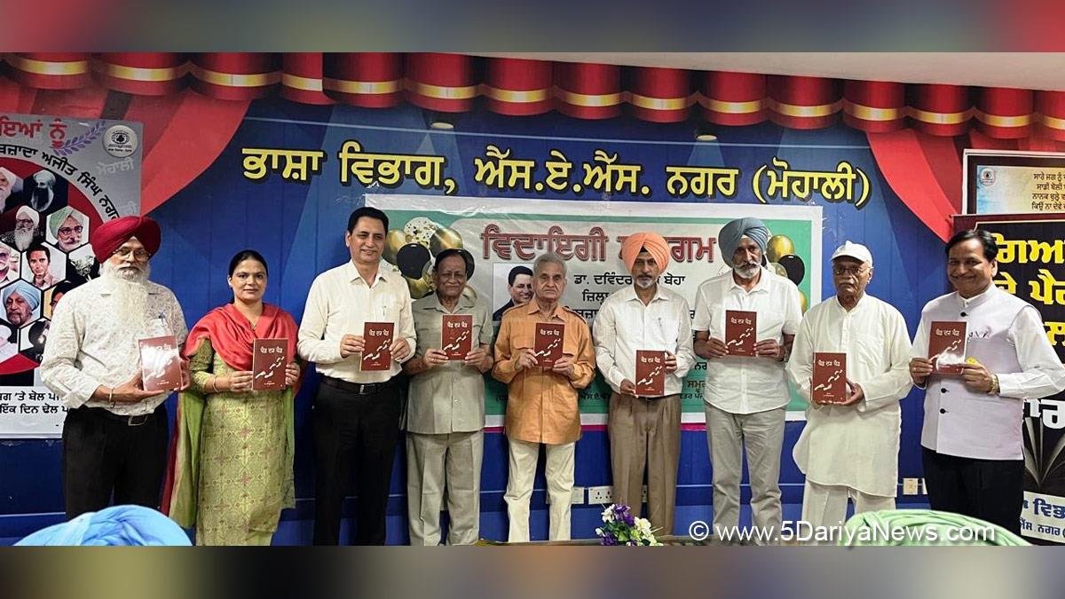 Language Department Punjab, Punjabi Bhasha Vibhag, Bhasha Vibhag, Punjabi Bhasha Vibhag Mohali