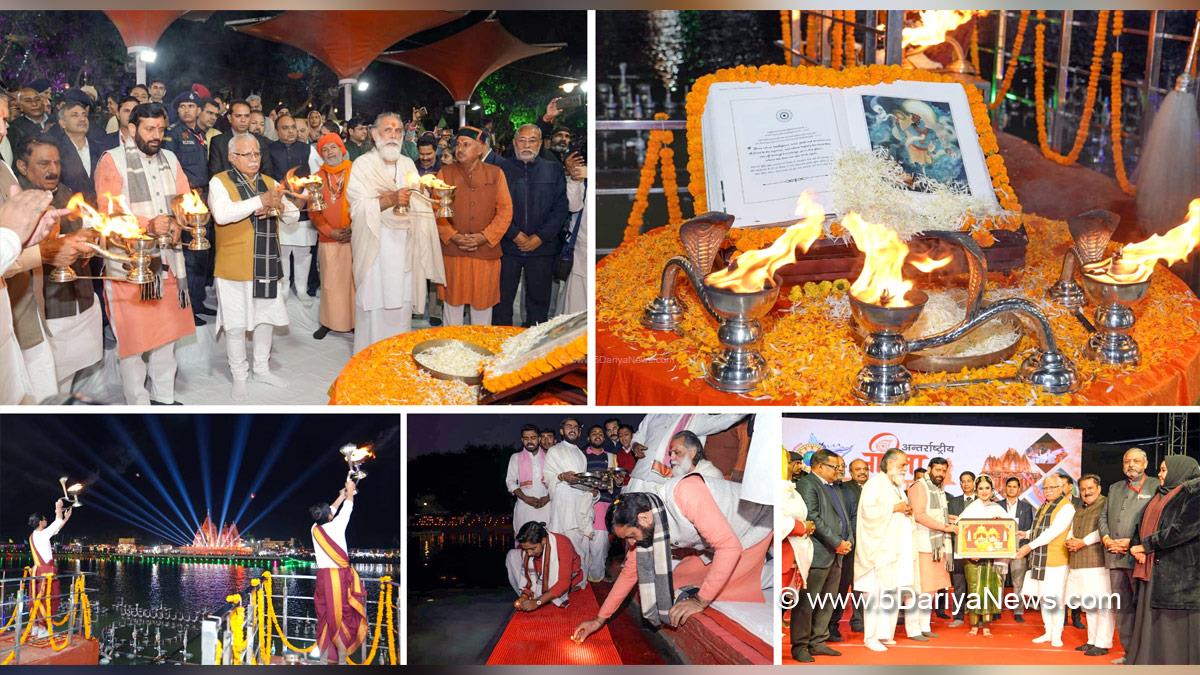 Nayab Singh Saini, Haryana, Bharatiya Janata Party, BJP, Haryana Chief Minister, Chief Minister of Haryana, BJP Haryana, Gita Manishi Swami Gyananand Ji Maharaj, International Gita Mahotsav 2024, Kurukshetra, Kurukshetra Development Board, International Gita Mahotsav, Gita Mahotsav 2024, Gita Mahotsav, Brahma Sarovar, Manohar Lal Khattar