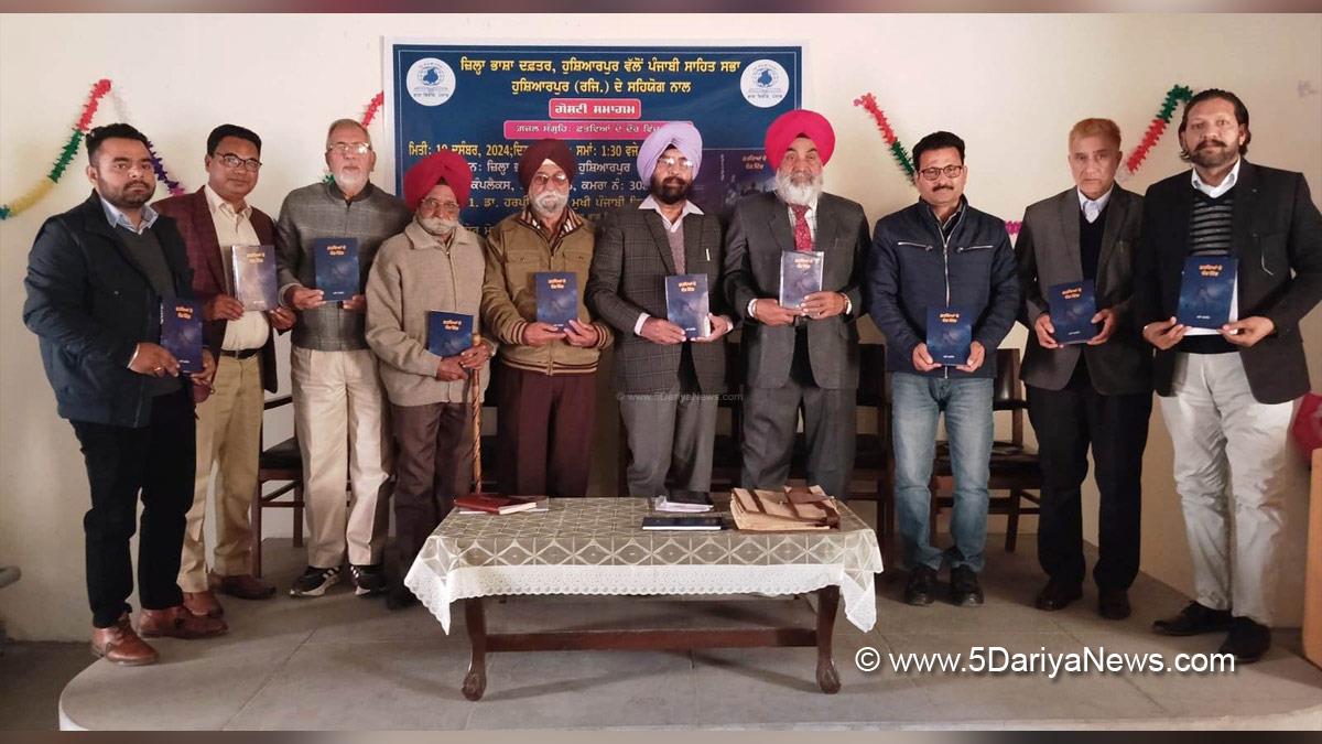 Language Department Punjab, Punjabi Bhasha Vibhag, Bhasha Vibhag, Punjabi Bhasha Vibhag Hoshiarpur
