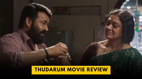 Thudarum Movie Review