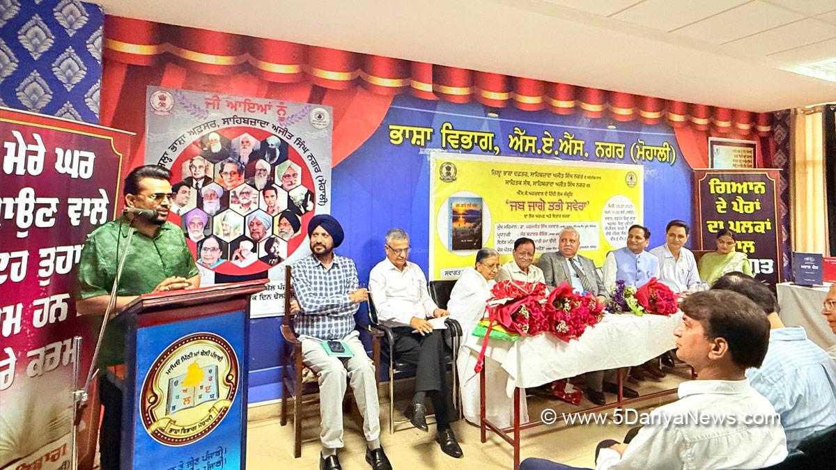 Language Department Punjab, Punjabi Bhasha Vibhag, Bhasha Vibhag, Punjabi Bhasha Vibhag Mohali