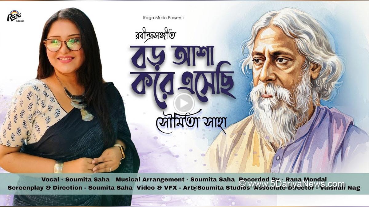 Soumita Saha, Music, Entertainment, Mumbai, Singer, Song, Mumbai News, Boro Aasha Korey