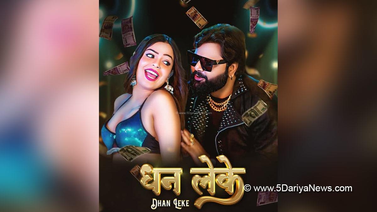 Music, Entertainment, Mumbai, Singer, Song, Mumbai News, Bhojpuri Song, Dhan Leke, Samar Singh