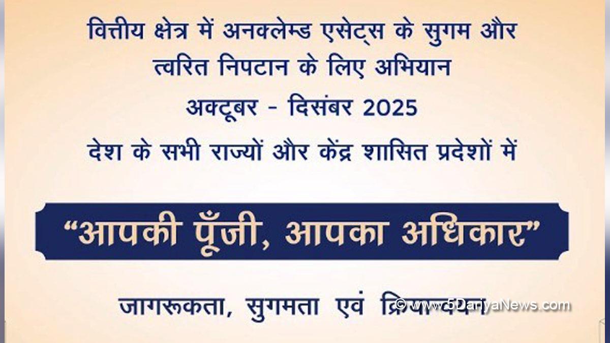 RBI, Shaktikanta Das, Reserve Bank of India, State Level Bankers Committee, State Level Awareness Camp, Your Capital Your Right