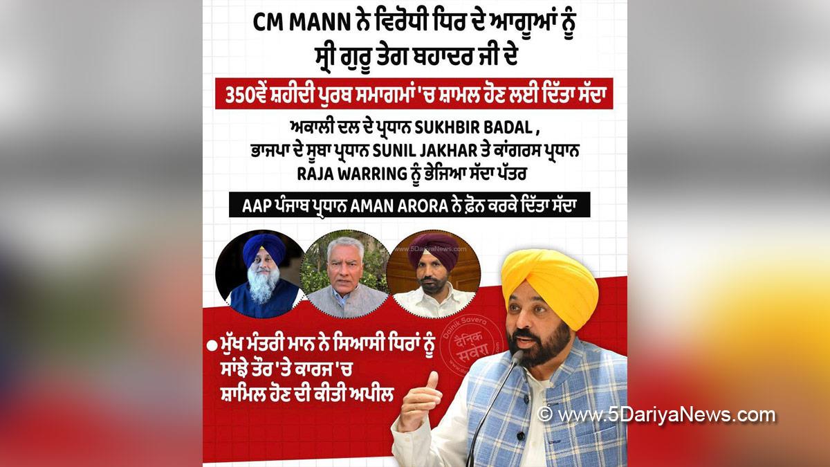 Bhagwant Mann, Bhagwant Singh Mann, AAP, Aam Aadmi Party, Aam Aadmi Party Punjab, AAP Punjab, Government of Punjab, Punjab Government, Punjab, Chief Minister Of Punjab, Sri Guru Tegh Bahadur Ji, 350th Martyrdom Anniversary, Sri Anandpur Sahib