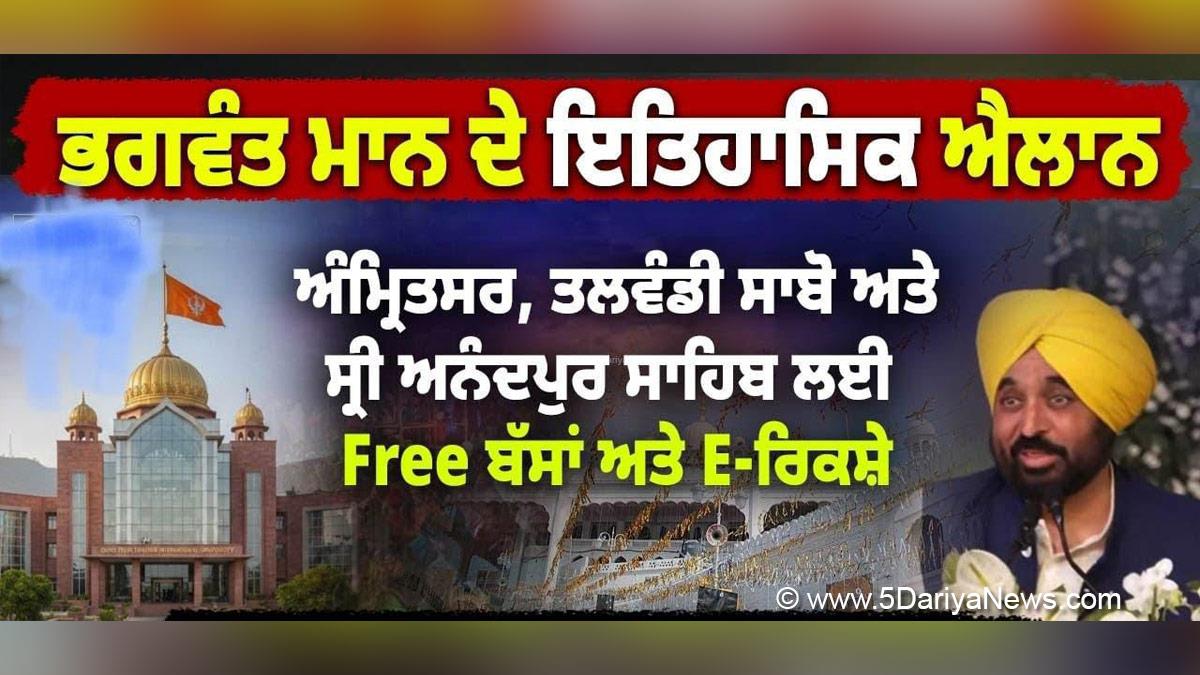 Bhagwant Mann, Bhagwant Singh Mann, AAP, Aam Aadmi Party, Aam Aadmi Party Punjab, AAP Punjab, Government of Punjab, Punjab Government, Punjab, Chief Minister Of Punjab