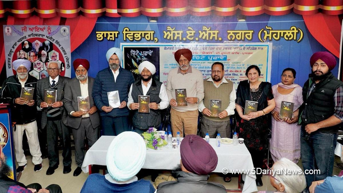 Language Department Punjab, Punjabi Bhasha Vibhag, Bhasha Vibhag, Punjabi Bhasha Vibhag Mohali, Kulwant Singh Mohali, AAP, Aam Aadmi Party, Aam Aadmi Party Punjab, AAP Punjab