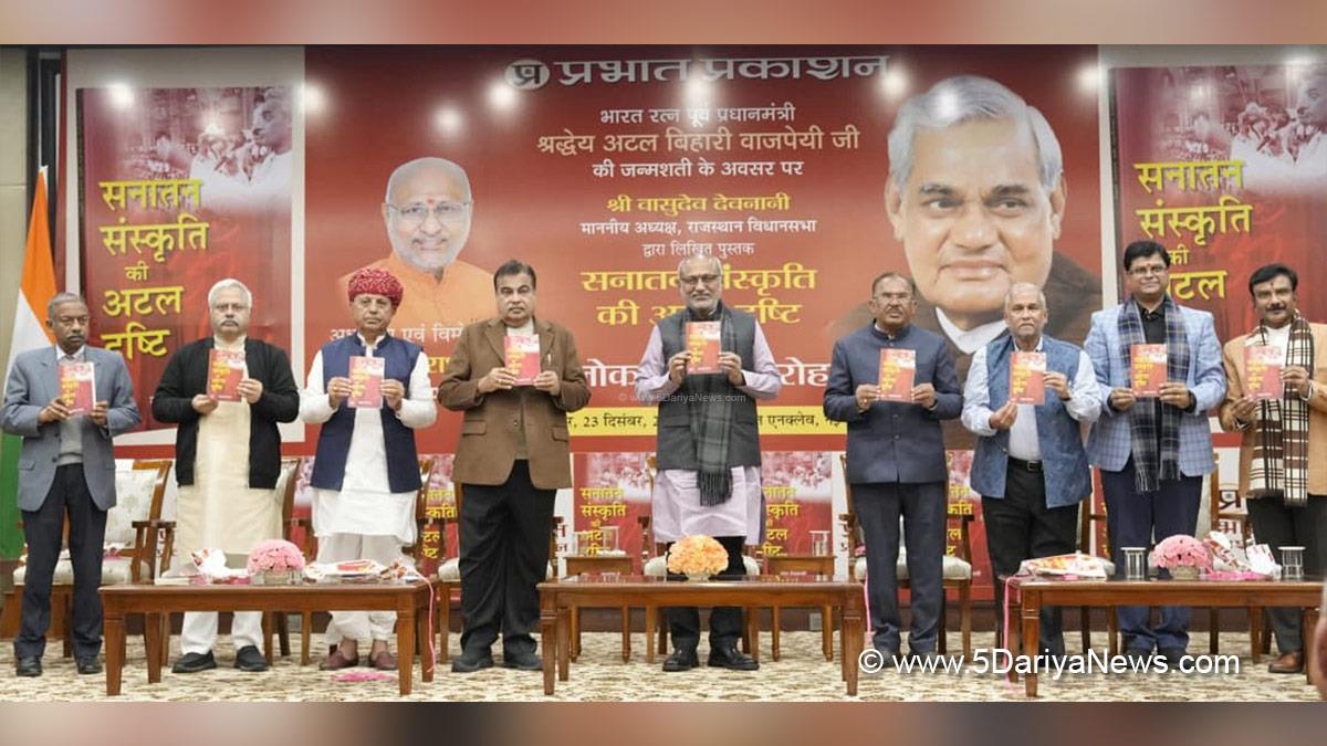 CP Radhakrishnan, Chandrapuram Ponnusami Radhakrishnan, Vice President of India, BJP, Bharatiya Janata Party, Nitin Gadkari, Sanatan Sanskriti Ki Atal Drishti