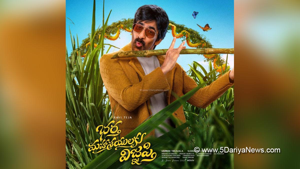 Tollywood, Entertainment, Actor, Actress, Cinema, Movie, Telugu Films, Ravi Teja