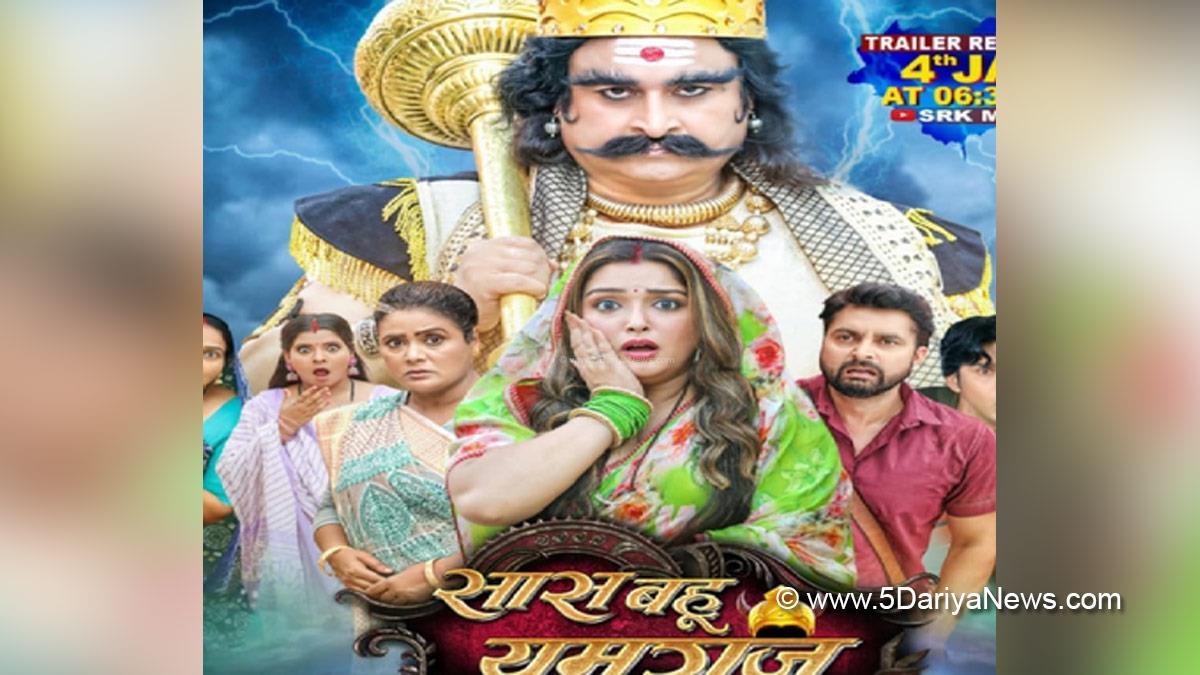 Bhojpuri, Entertainment, Actor, Cinema, Hindi Films, Movie, Bhojpuri Film, Amrapali Dubey, Saas Bahu Yamraj