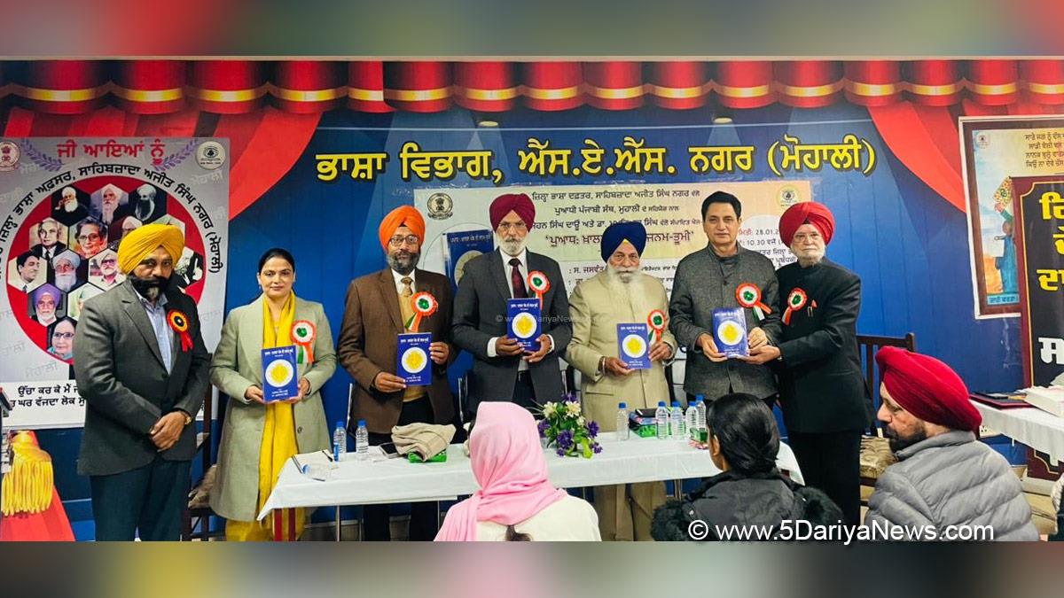 Language Department Punjab, Punjabi Bhasha Vibhag, Bhasha Vibhag, Punjabi Bhasha Vibhag Mohali