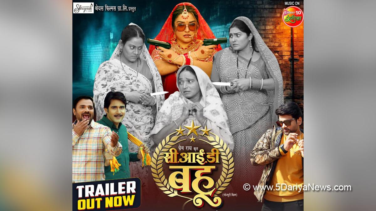 Bhojpuri, Entertainment, Actor, Cinema, Hindi Films, Movie, Bhojpuri Film, CID Bahu, CID Bahu Trailer