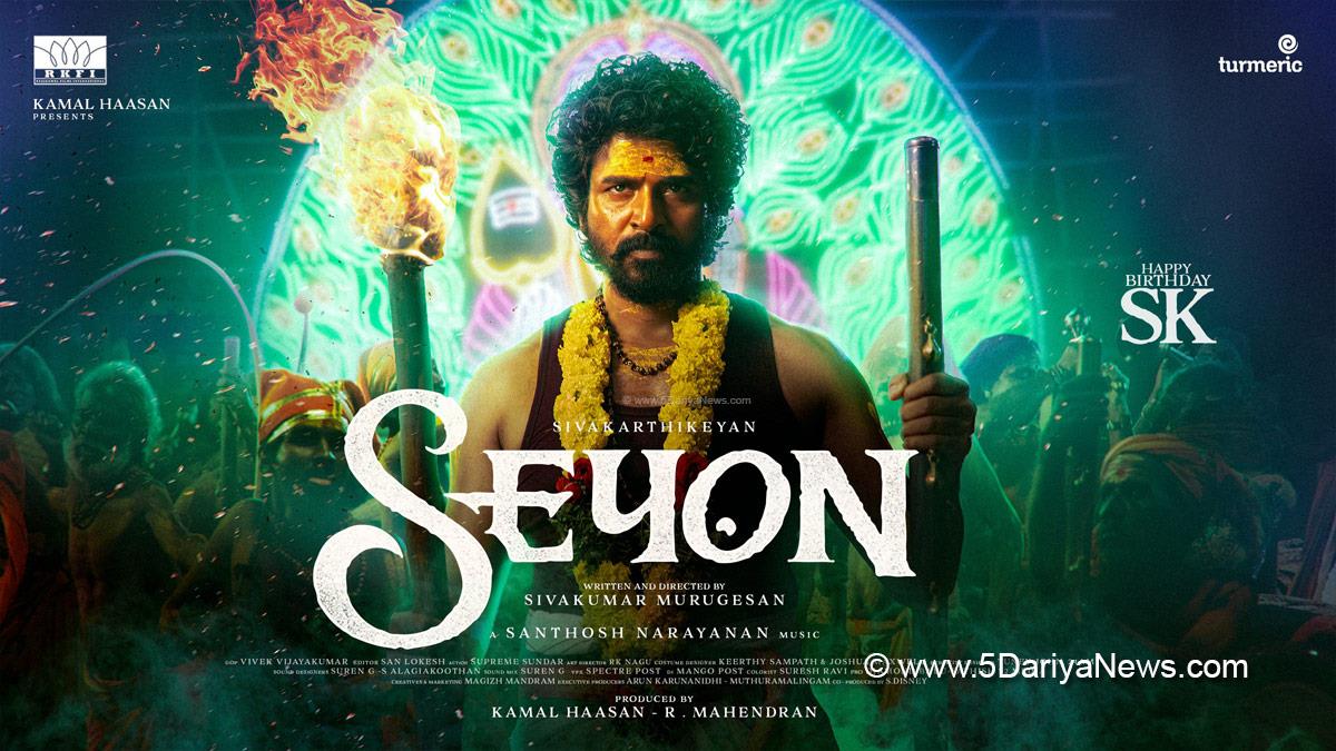 Tollywood, Entertainment, Actor, Actress, Cinema, Movie, Telugu Films, Sivakarthikeyan, Sivakumar Murugesan, Seyon