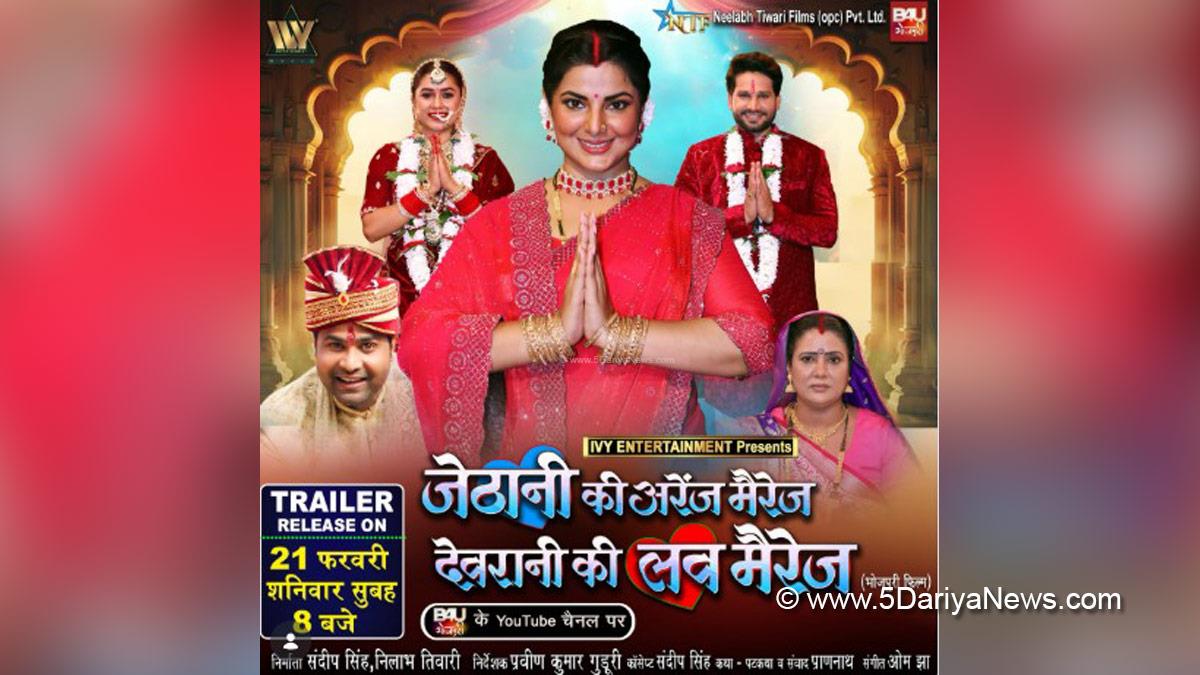 Bhojpuri, Entertainment, Actor, Actress, Cinema, Hindi Films, Movie, Bhojpuri Film, Smriti Sinha, Jethani Ki Arranged Marriage, Devrani Ki Love Marriage