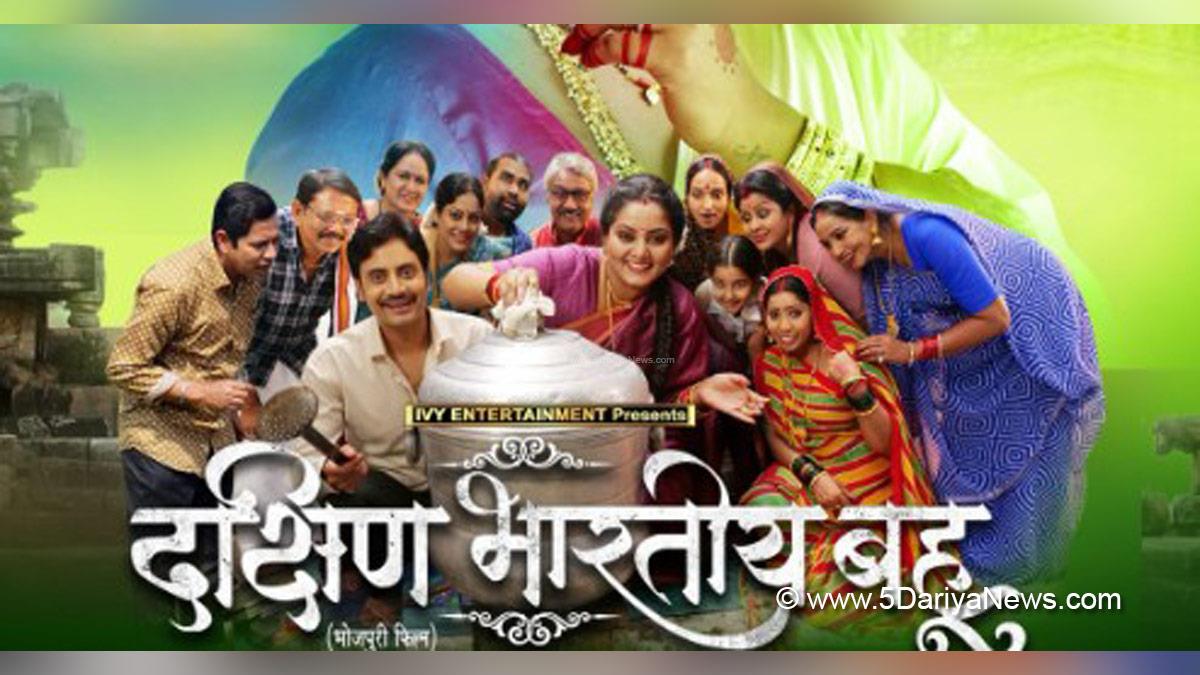 Bhojpuri, Entertainment, Actor, Cinema, Hindi Films, Movie, Bhojpuri Film, South Indian Bahu
