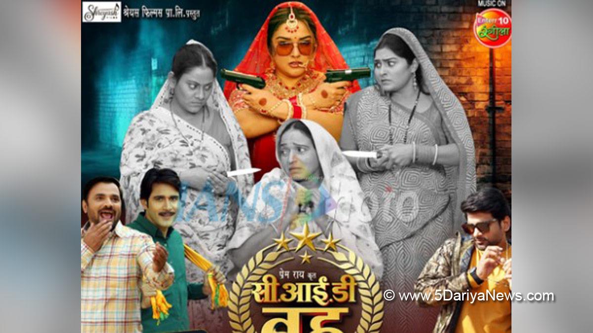 Bhojpuri, Entertainment, Actor, Cinema, Hindi Films, Movie, Bhojpuri Film, CID Bahu