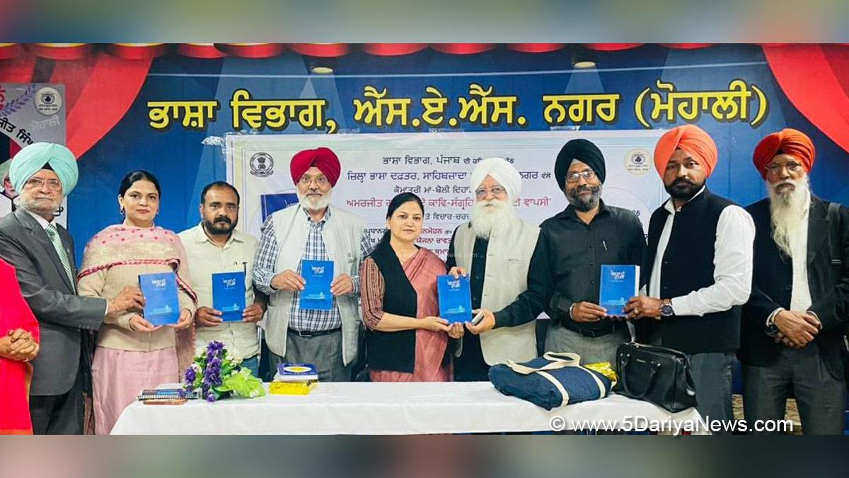 Language Department Punjab, Punjabi Bhasha Vibhag, Bhasha Vibhag, Punjabi Bhasha Vibhag Mohali