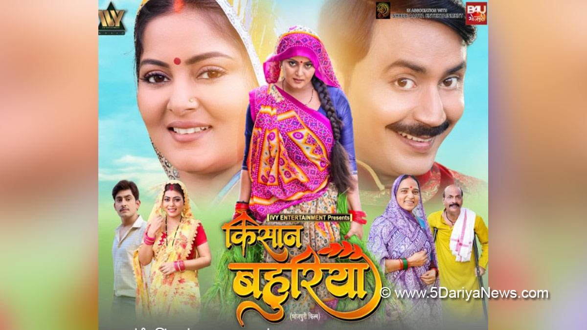 Bhojpuri, Entertainment, Actor, Cinema, Hindi Films, Movie, Bhojpuri Film, Anjana Singh, Kisan Bahuriya