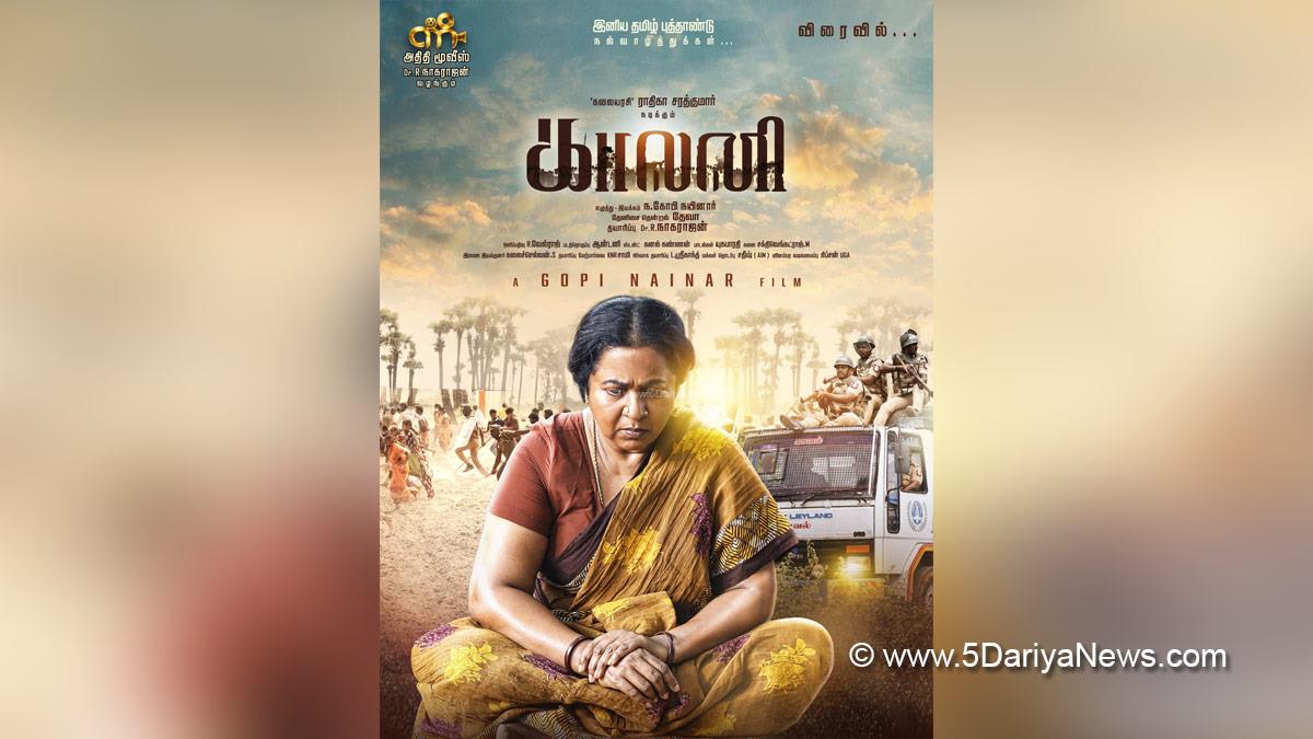 Vijay Sethupathi, Tolllywood, Tolllywood News, Latest Tolllywood News, Gopi Nainar, Colony, Chennai