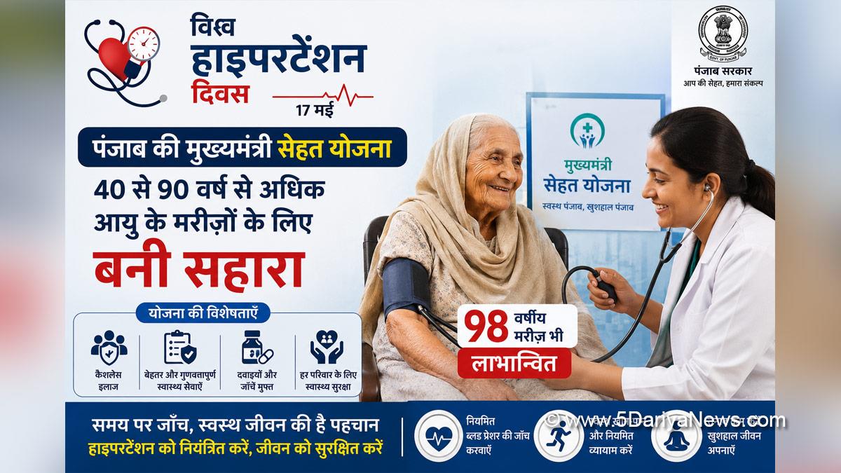 Mukh Mantri Sehat Yojna, World Hypertension Day