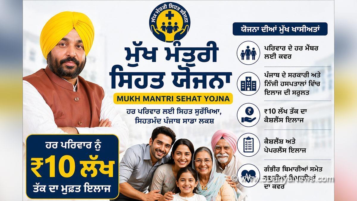 Mukh Mantri Sehat Yojana