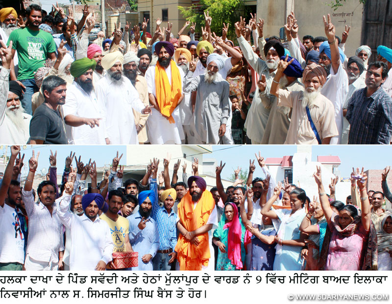 ਹਲਕਾ ਦਾਖਾ ਦੇ ਪਿੰਡ ਸਵੱਦੀ ਅਤੇ ਹੇਠਾਂ ਮੁੱਲਾਂਪੁਰ ਦੇ ਵਾਰਡ ਨੰ 9 ਵਿੱਚ ਮੀਟਿੰਗ ਬਾਅਦ ਇਲਾਕਾ ਨਿਵਾਸੀਆਂ ਨਾਲ ਸਿਮਰਜੀਤ ਸਿੰਘ ਬੈਂਸ ਤੇ ਹੋਰ